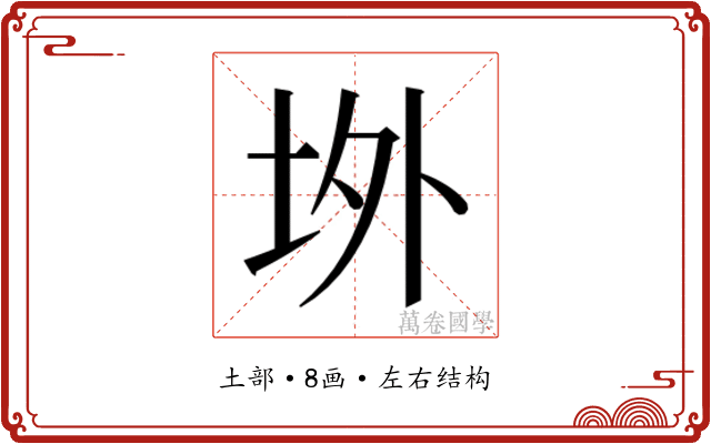 𭎉
