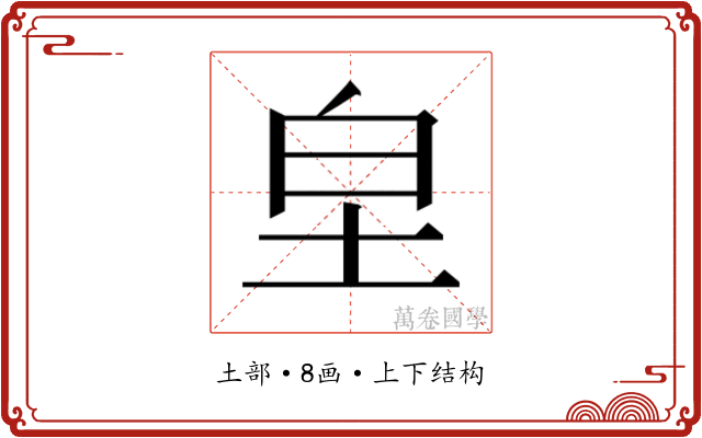 𭎊