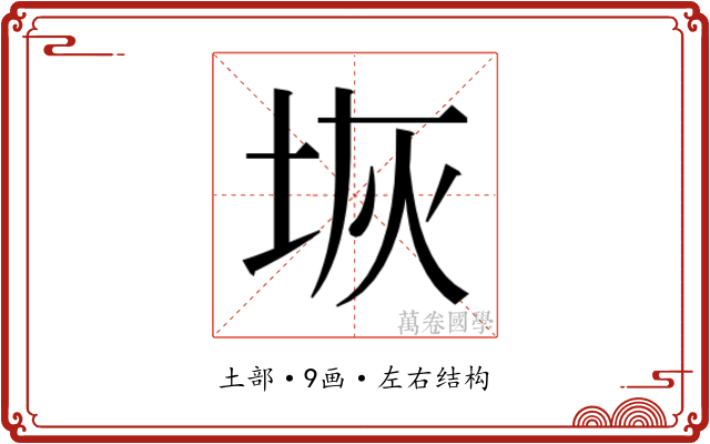 𭎑