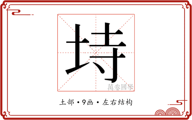 𭎒