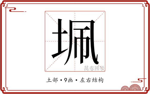 𭎖
