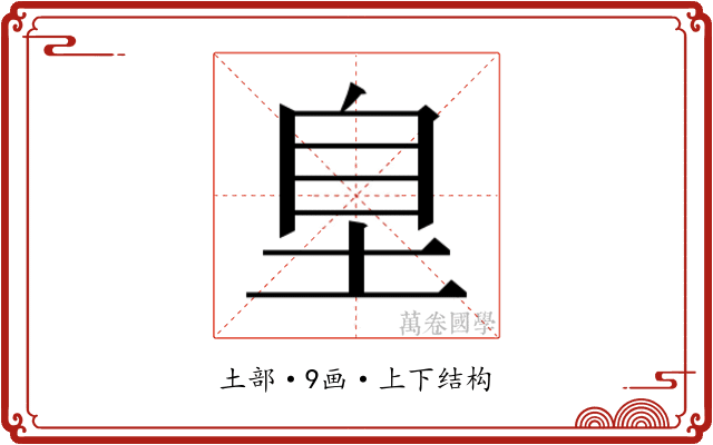 𭎗