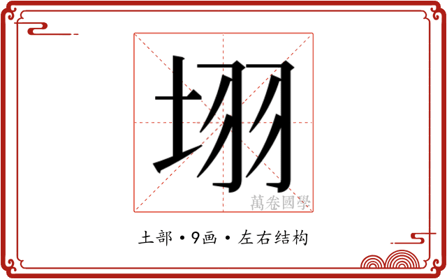 𭎛