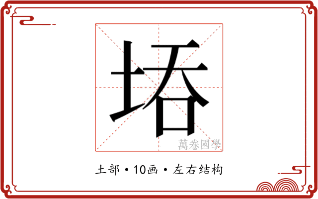 𭎝