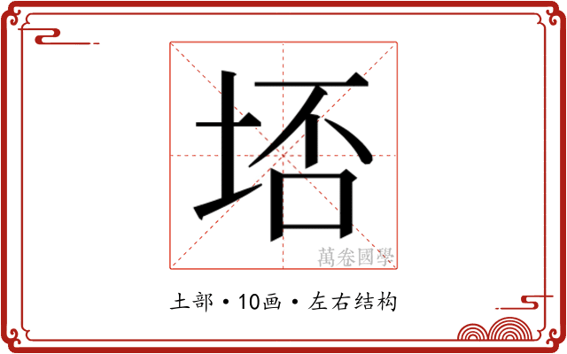 𭎟