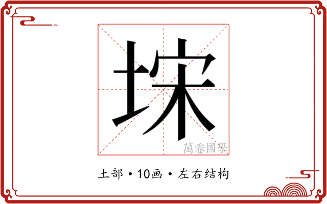 𭎥
