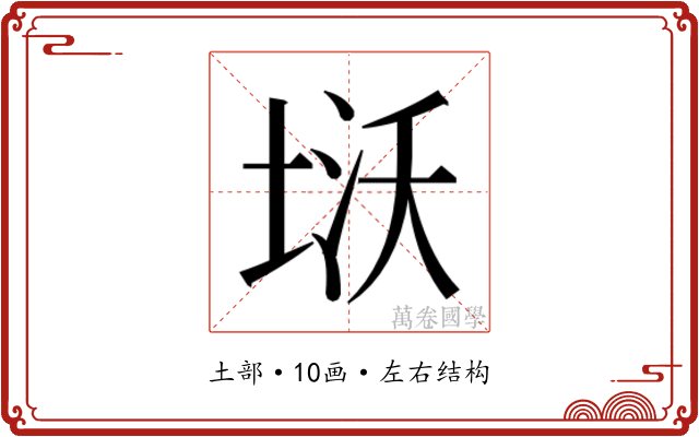 𭎨