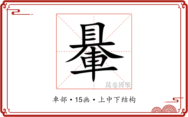 䡞 䡞
