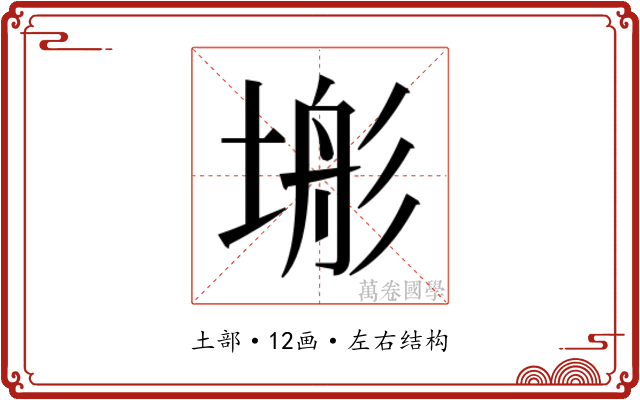 𭎿