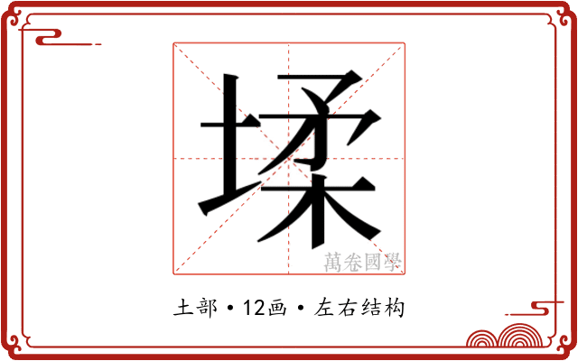 𭏋