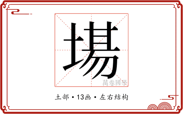 𭏍