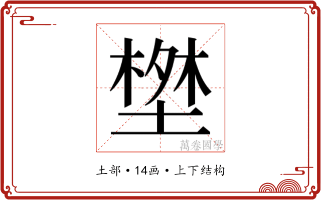 𭏝