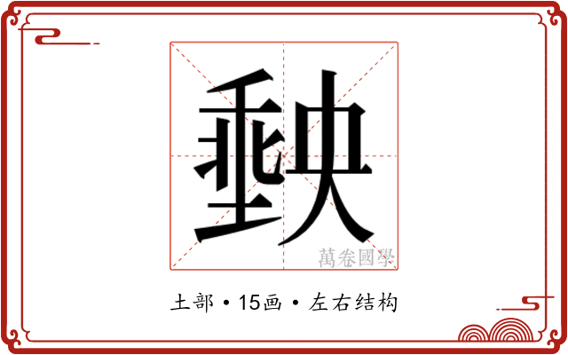 𭏮