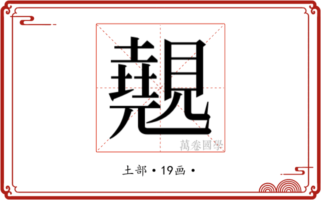 𭐆