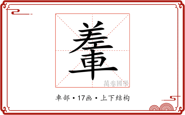 䡨 䡨
