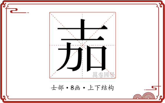 𭐒