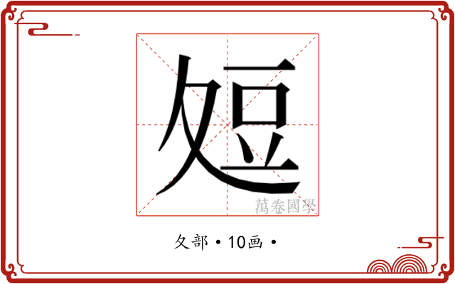 𭐞