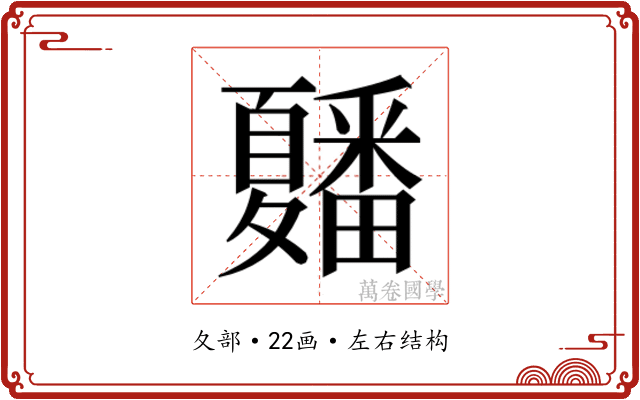 𭐲