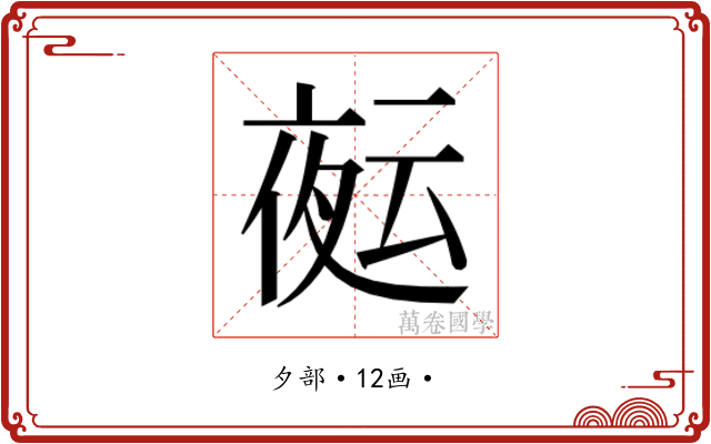 𭐻