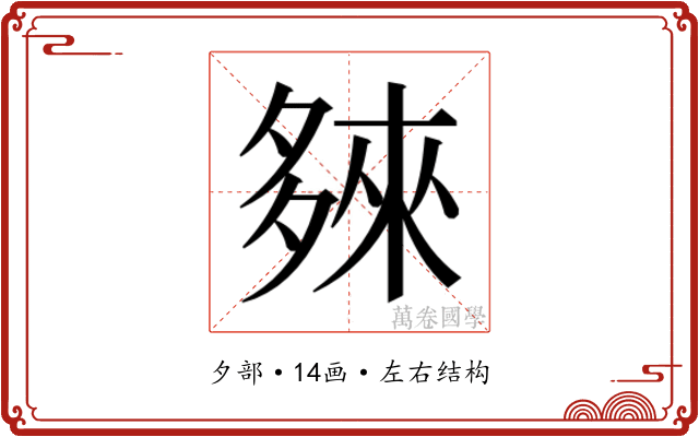 𭐽