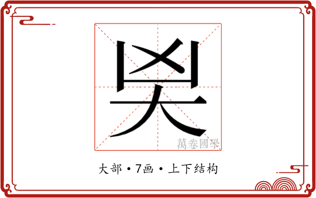 𭑄