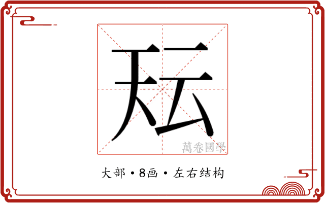𭑇