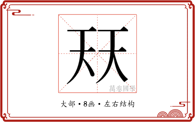 𭑈