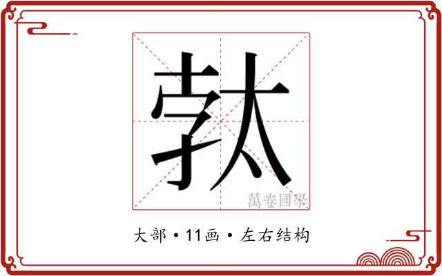 𭑓