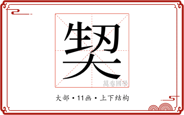 𭑕