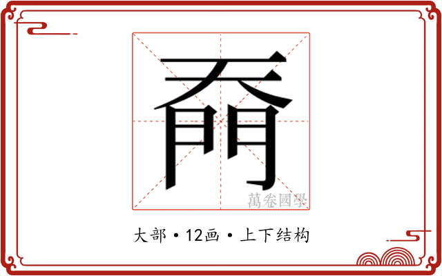 𭑙