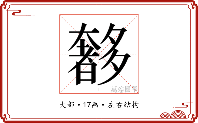 𭑥