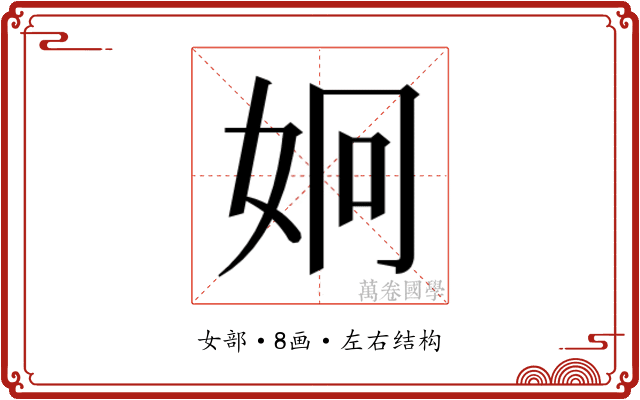 𭑳