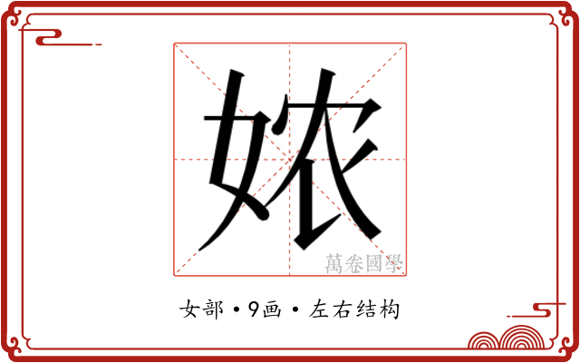 𭑸