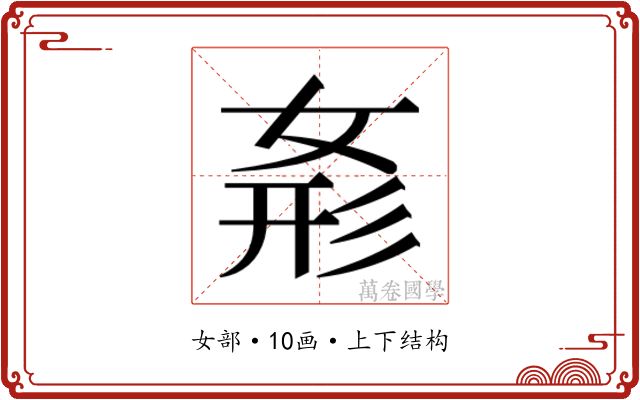 𭑾