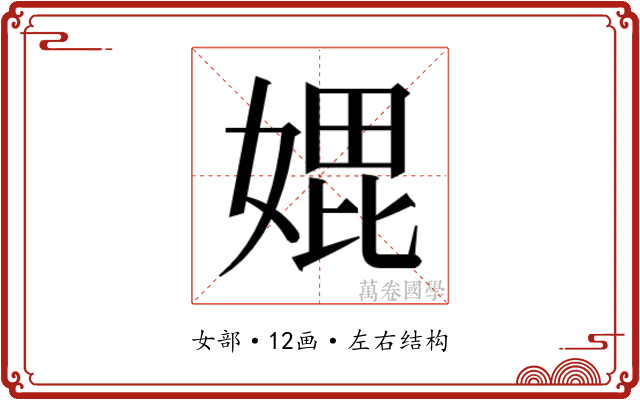 𭒇