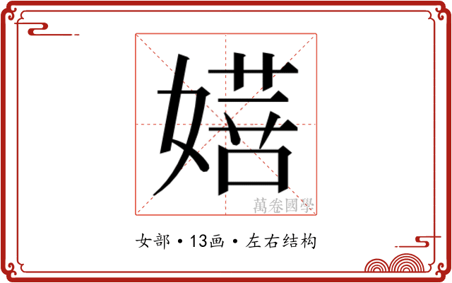 𭒔