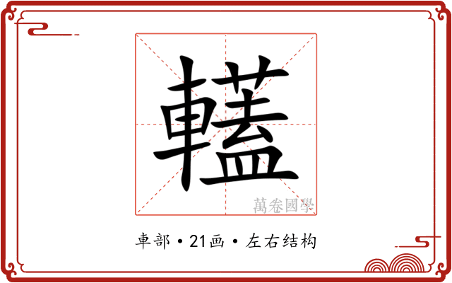 䡷 䡷