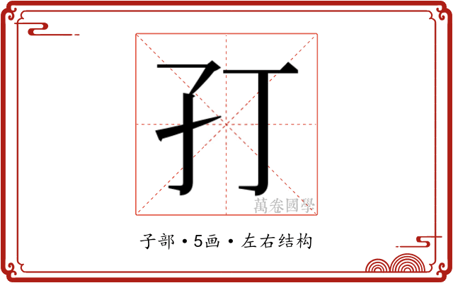 𭒶