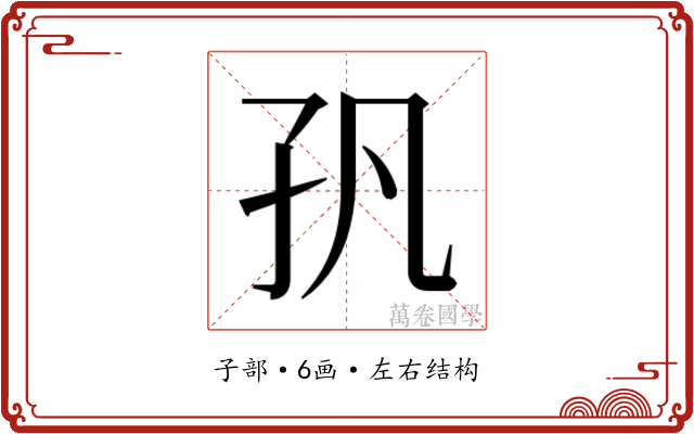 𭒺 𭒺