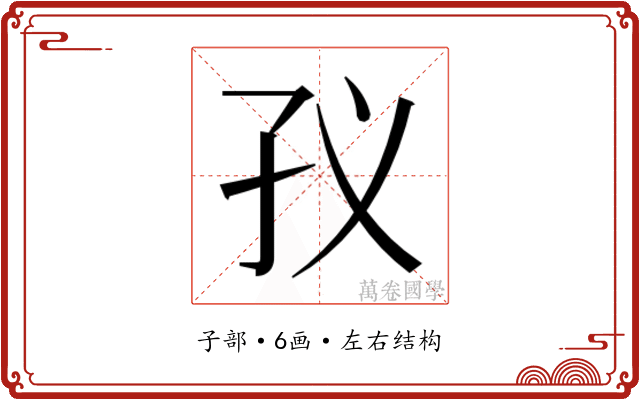 𭒻