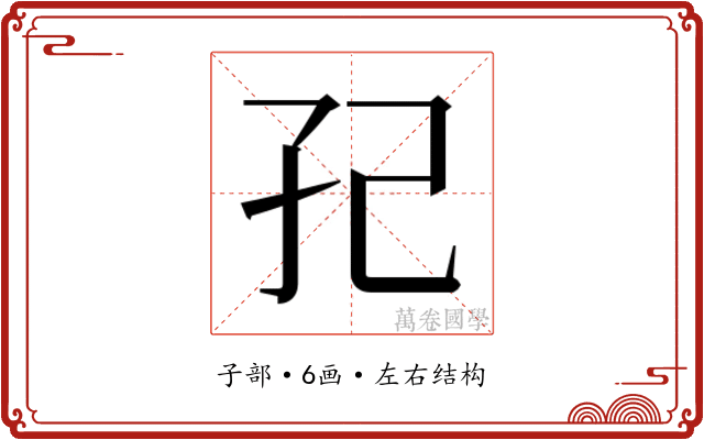 𭒼