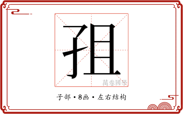 𭒽