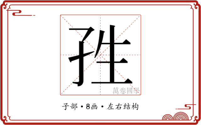 𭒿