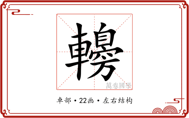 䡻 䡻