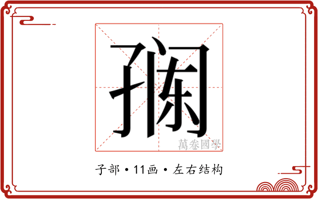 𭓎