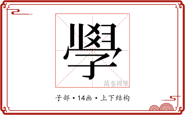𭓘