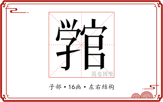 𭓚