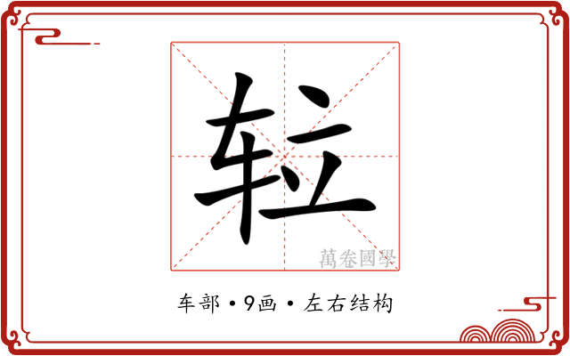 䢂 䢂
