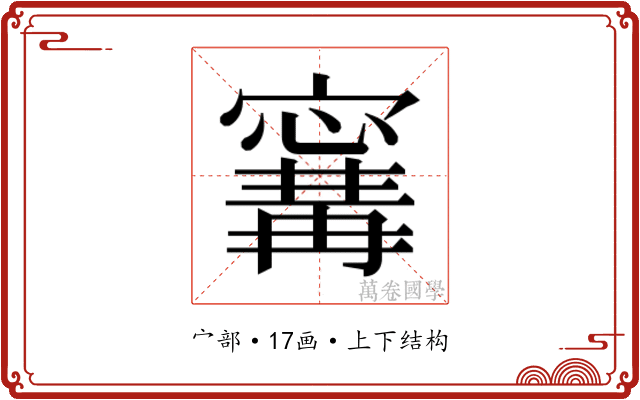 𭔝