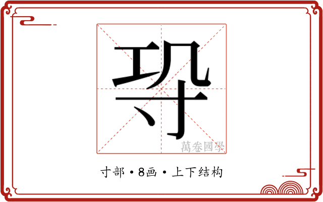 𭔫